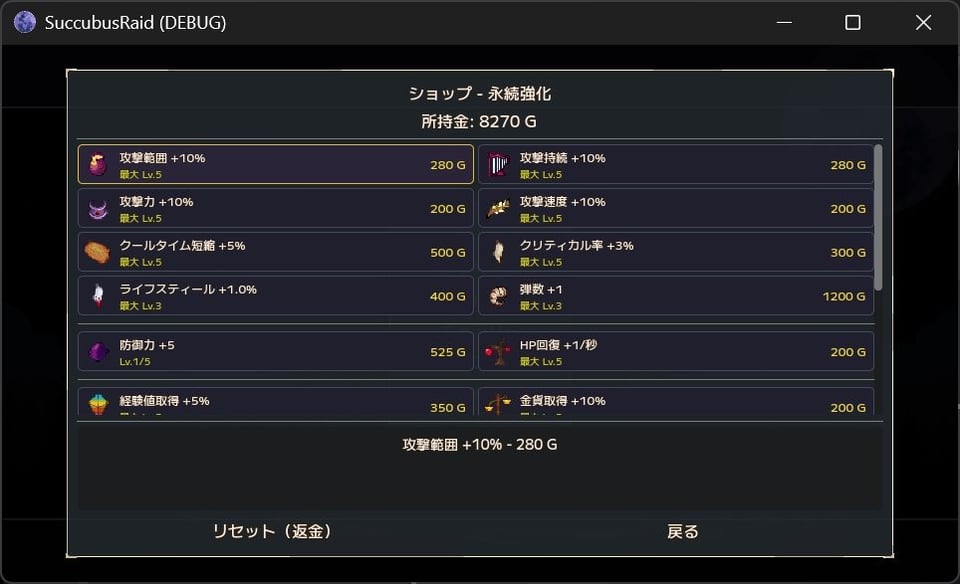 Succubus Raid 5 ページ目