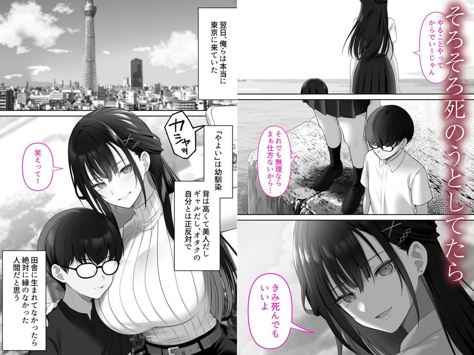 高身長ギャルとセックスしてから死？ 1 ページ目