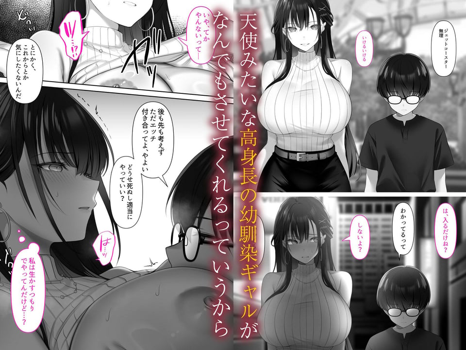 高身長ギャルとセックスしてから死？ 2 ページ目