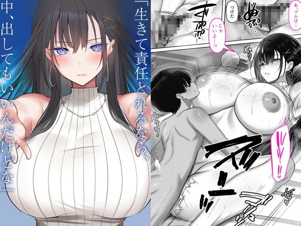高身長ギャルとセックスしてから死？ 6 ページ目