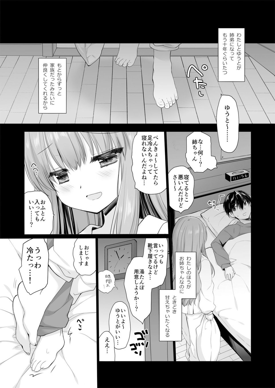 いたずらリベンジ 1 ページ目