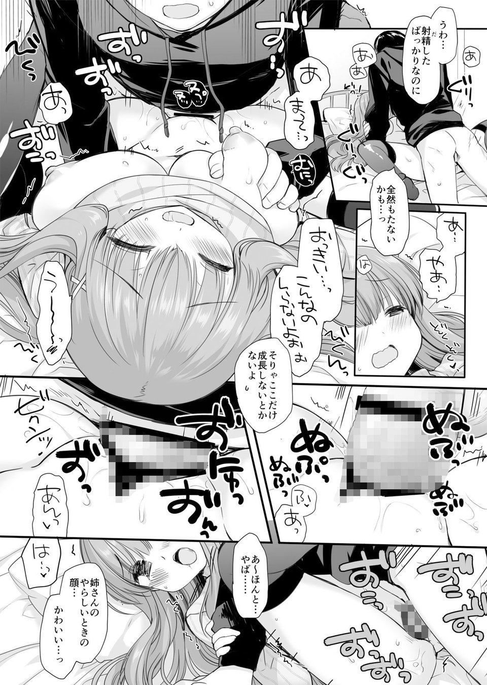 いたずらリベンジ 4 ページ目