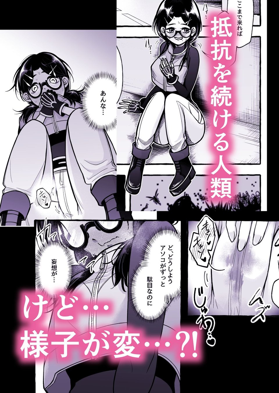 その日、人類はくすぐり性奴●になったーー  侵略×行為  全人類性奴●化計画  〜始動編〜 2 ページ目