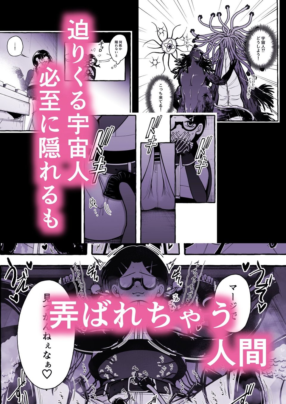 その日、人類はくすぐり性奴●になったーー  侵略×行為  全人類性奴●化計画  〜始動編〜 3 ページ目
