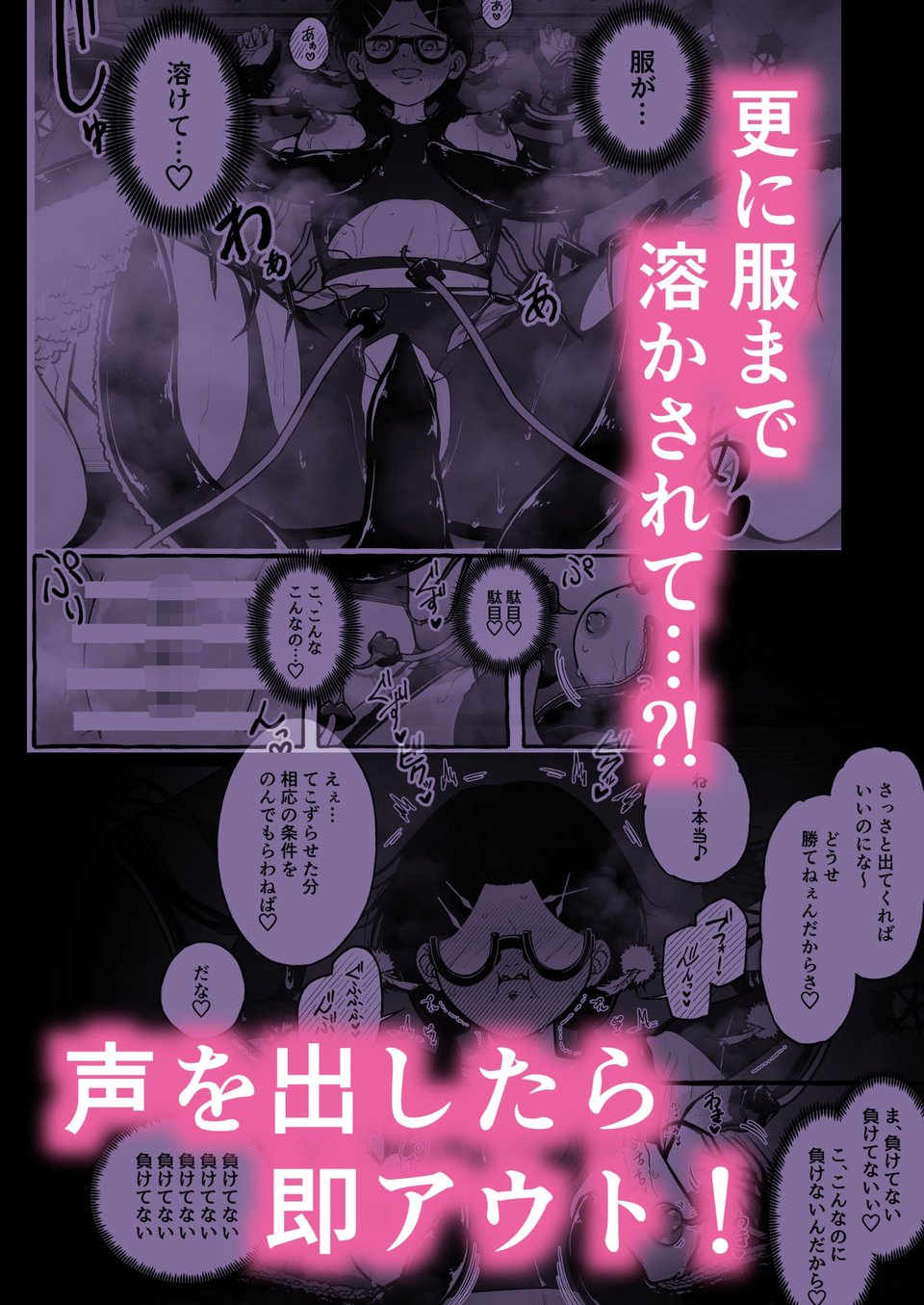 その日、人類はくすぐり性奴●になったーー  侵略×行為  全人類性奴●化計画  〜始動編〜 4 ページ目