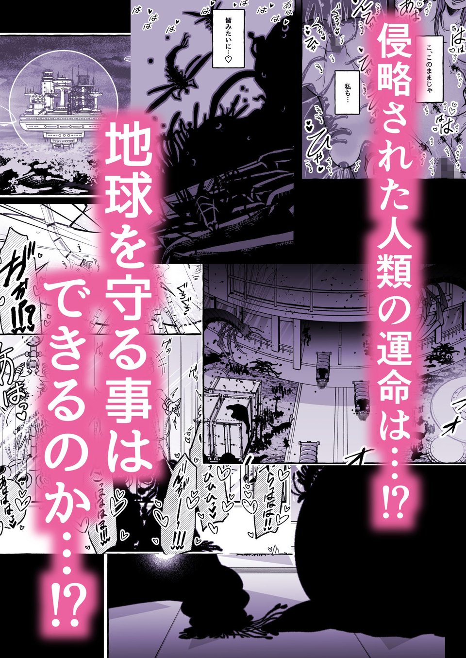 その日、人類はくすぐり性奴●になったーー  侵略×行為  全人類性奴●化計画  〜始動編〜 6 ページ目