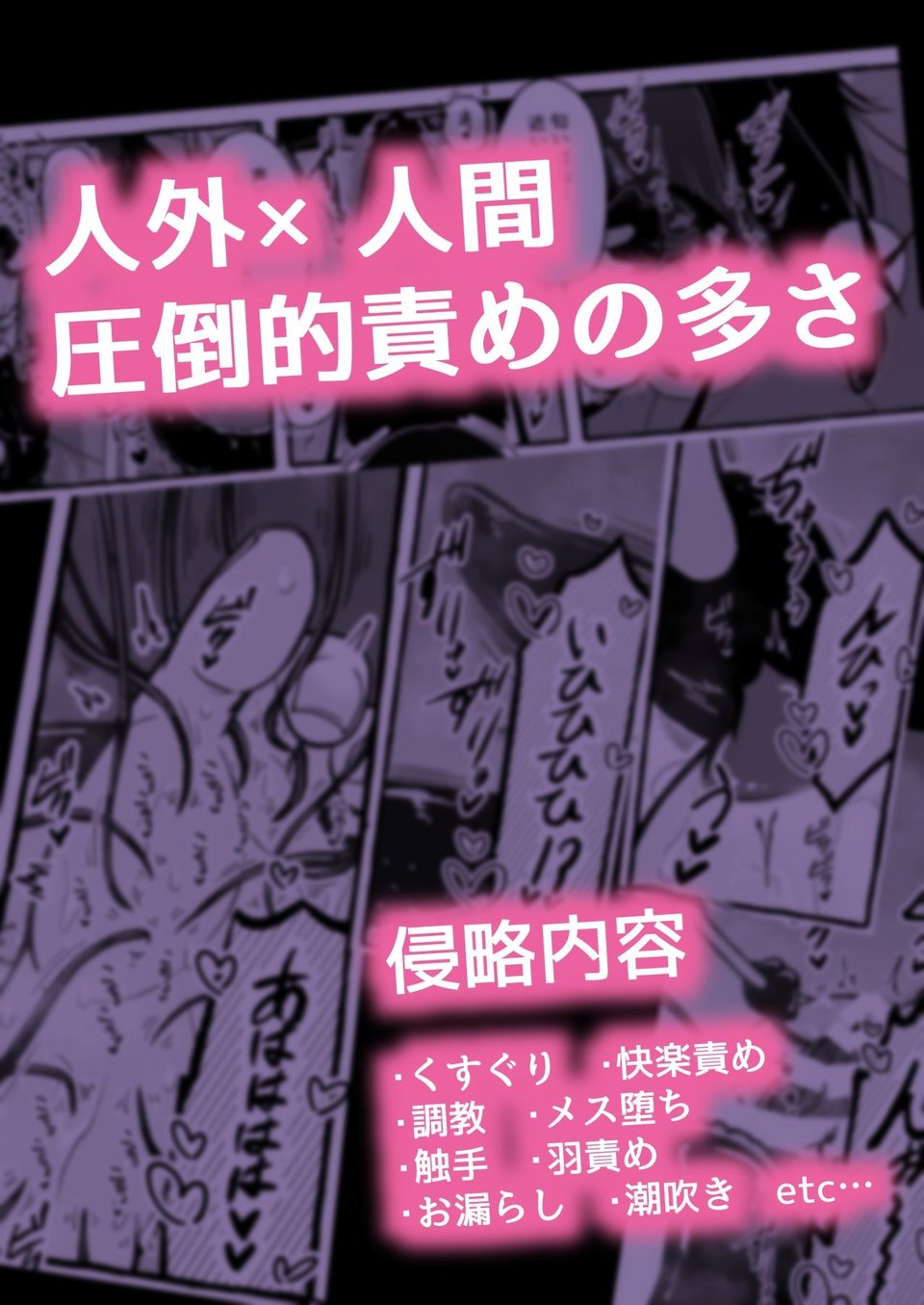 その日、人類はくすぐり性奴●になったーー  侵略×行為  全人類性奴●化計画  〜始動編〜 7 ページ目