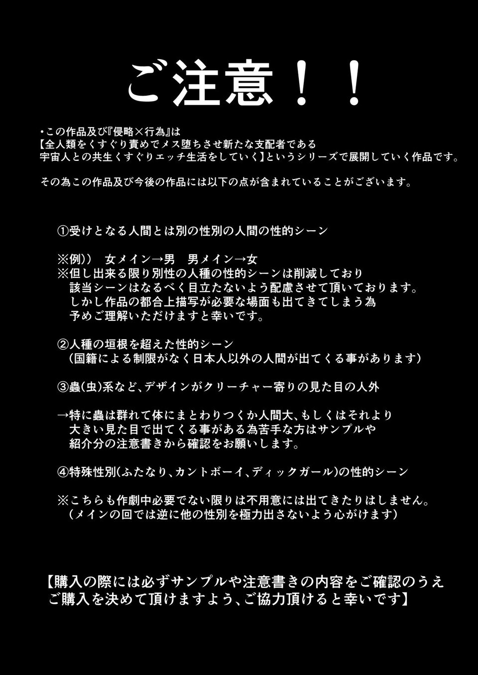 その日、人類はくすぐり性奴●になったーー  侵略×行為  全人類性奴●化計画  〜始動編〜 8 ページ目
