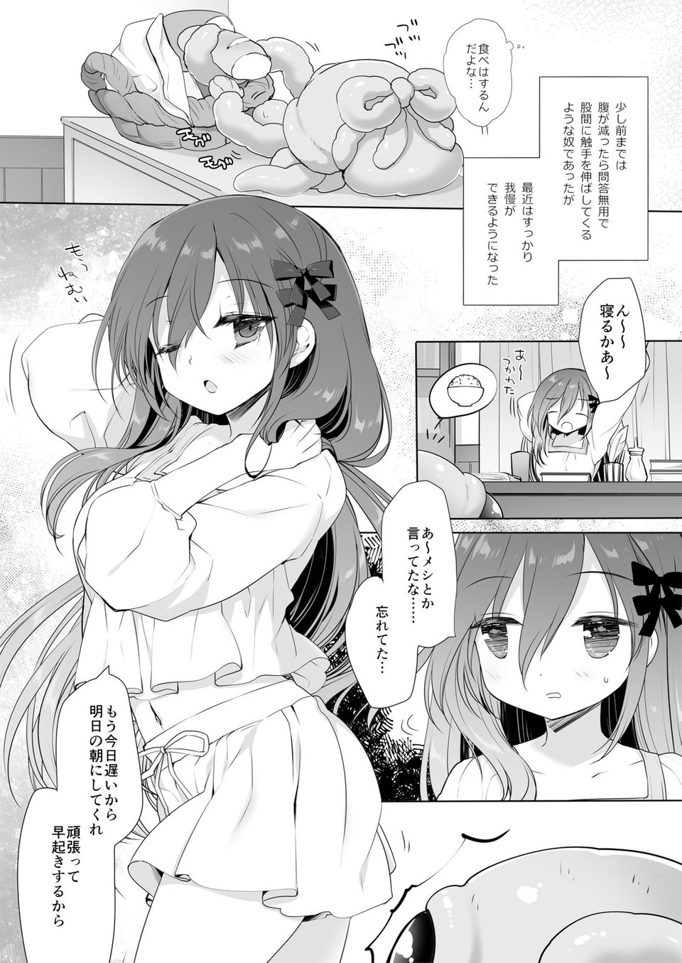見習い魔女の完璧な躾 1 ページ目