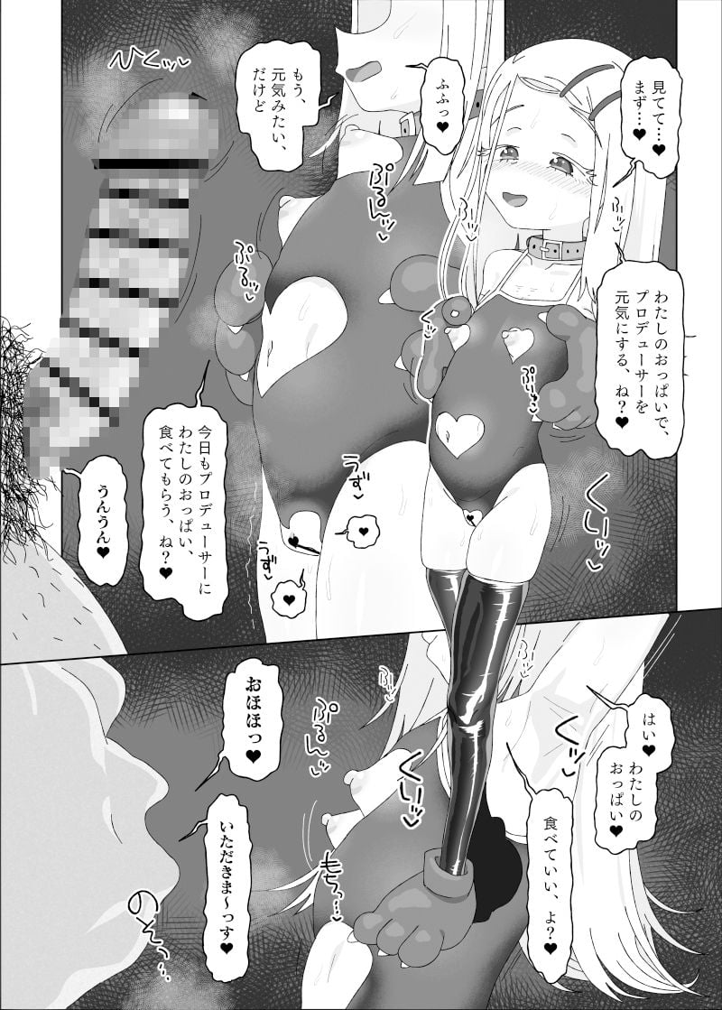 篠澤広vs催●オジサン 3 ページ目