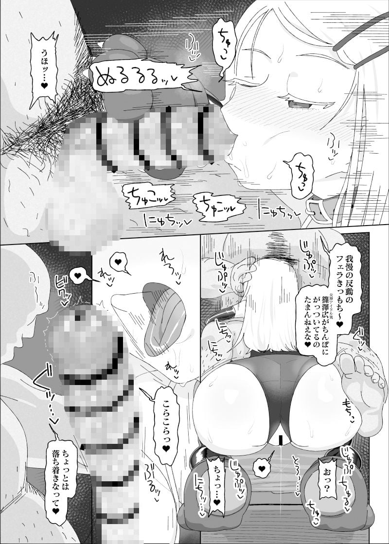 篠澤広vs催●オジサン 4 ページ目
