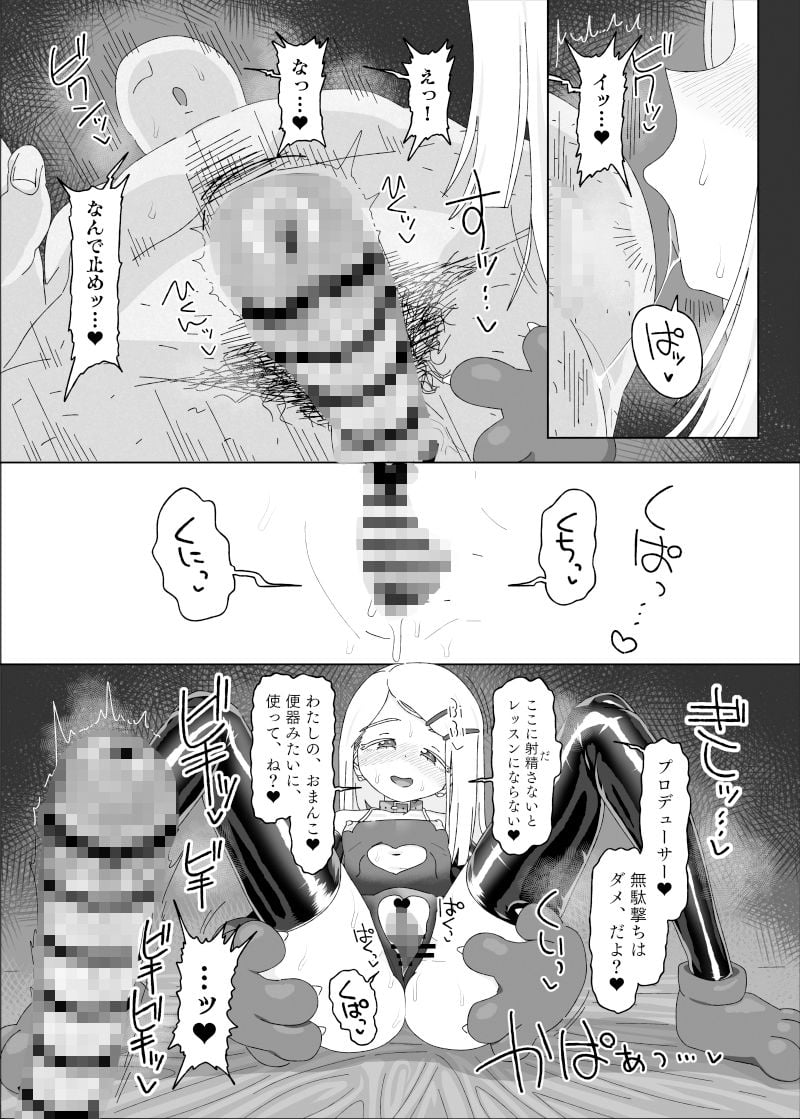 篠澤広vs催●オジサン 7 ページ目