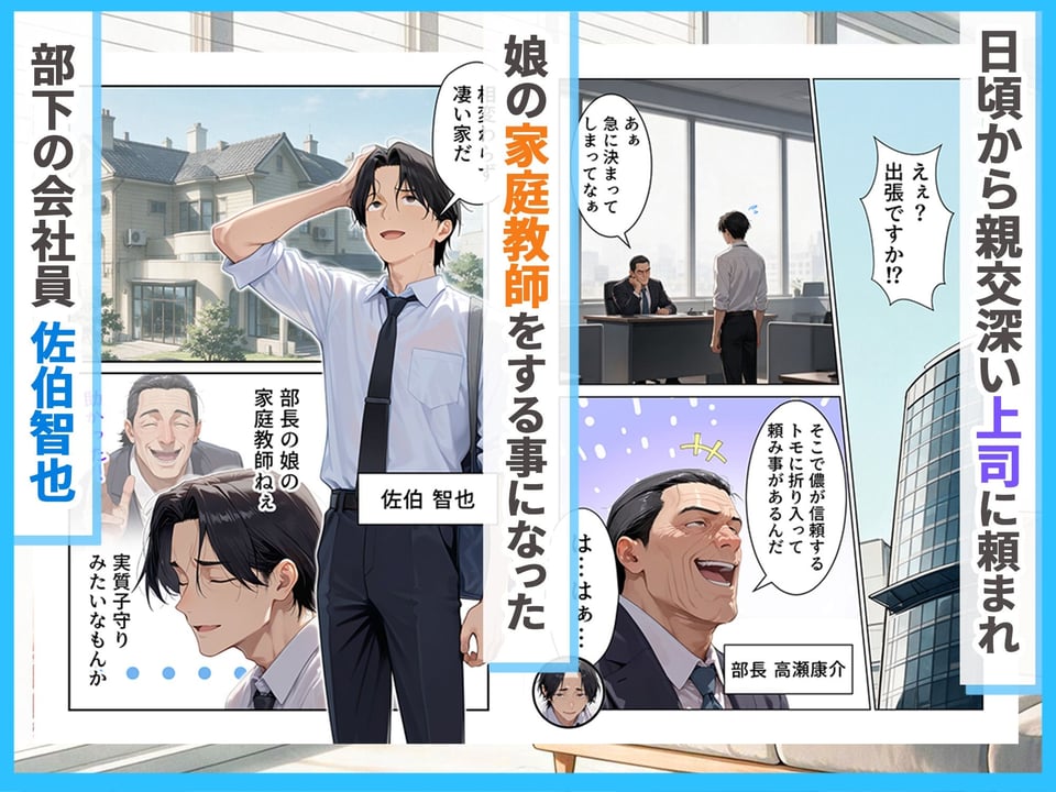 昔遊んであげた上司の娘がツンデレ小悪魔J○に育っていた話 1 ページ目