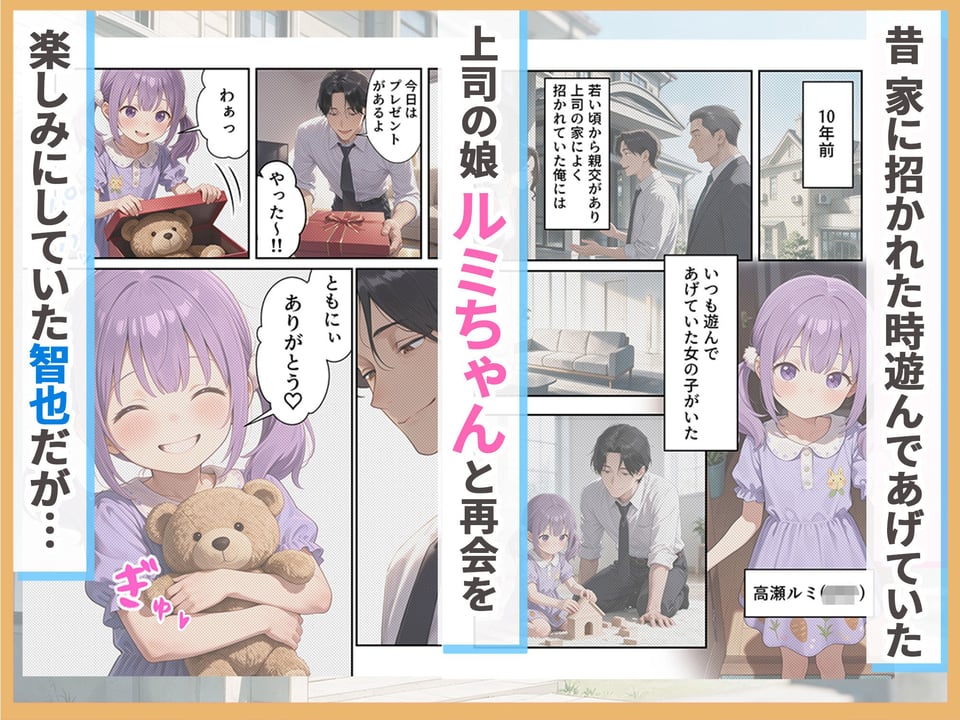 昔遊んであげた上司の娘がツンデレ小悪魔J○に育っていた話 2 ページ目