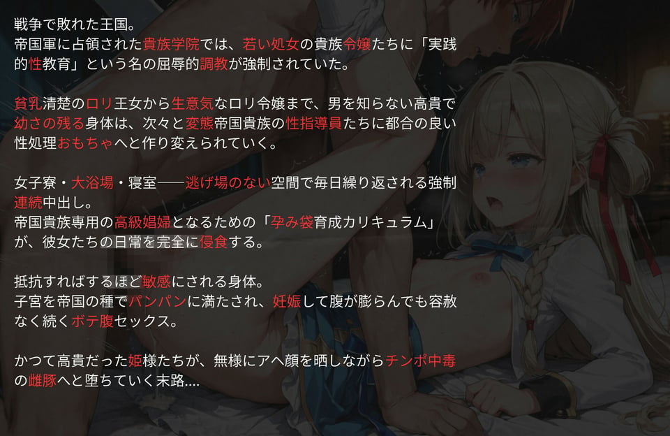 敗国の孕み袋 〜ロリ貧乳処女王女・貴族娘をロリコン貴族の都合の良い性処理おもちゃにする強●実践性教育指導〜貴族学園編 1 ページ目