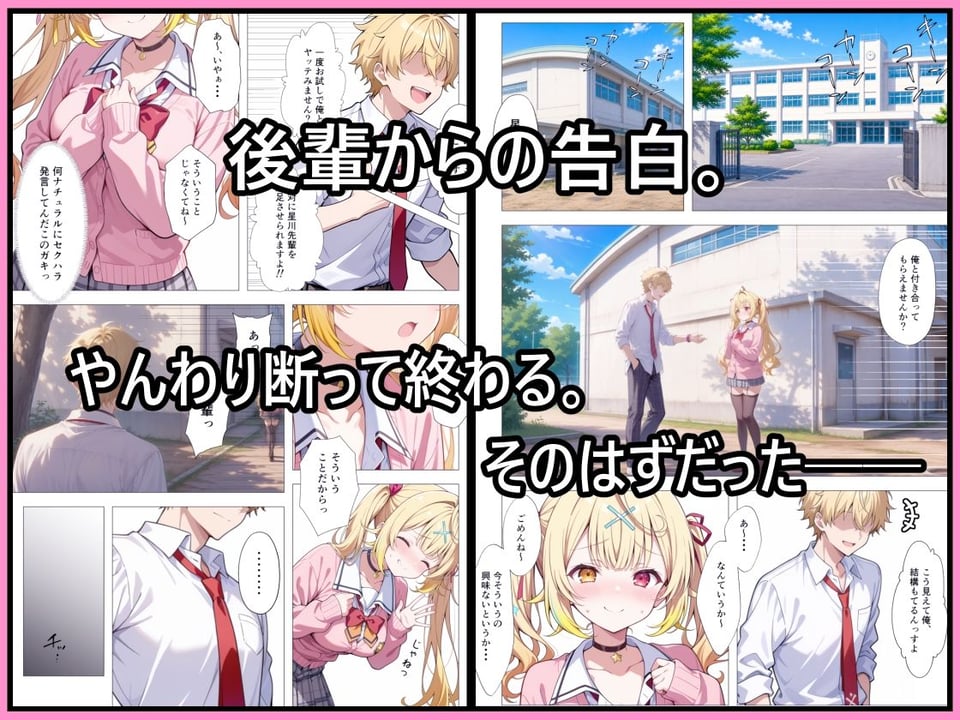 振った後輩に弱みを握られ、彼女にされるまで。 1 ページ目