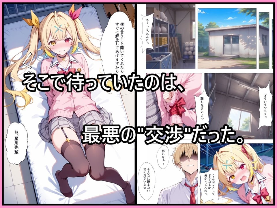 振った後輩に弱みを握られ、彼女にされるまで。 3 ページ目