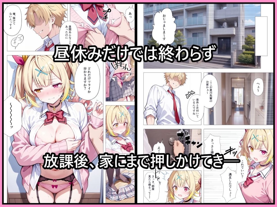 振った後輩に弱みを握られ、彼女にされるまで。 6 ページ目