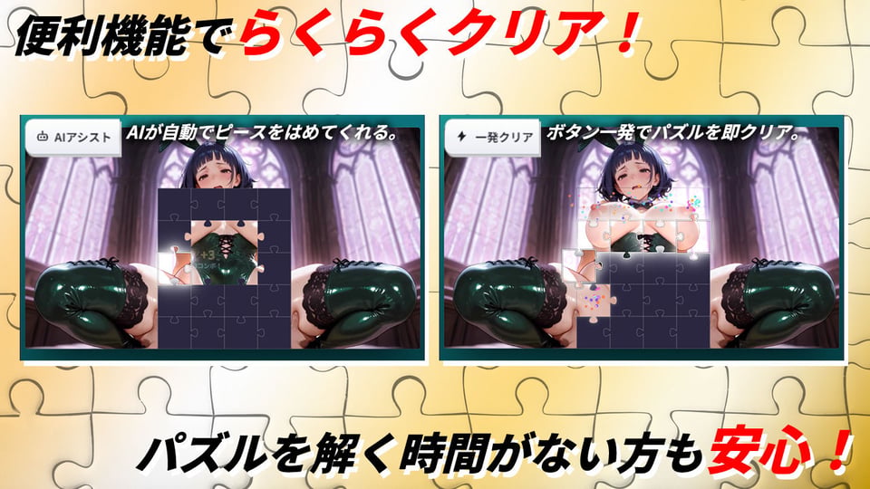 パズルdeエッチ3 JKバニー110人の巨乳がぶるん揺れ！汗だく中出しセックス！ 6 ページ目