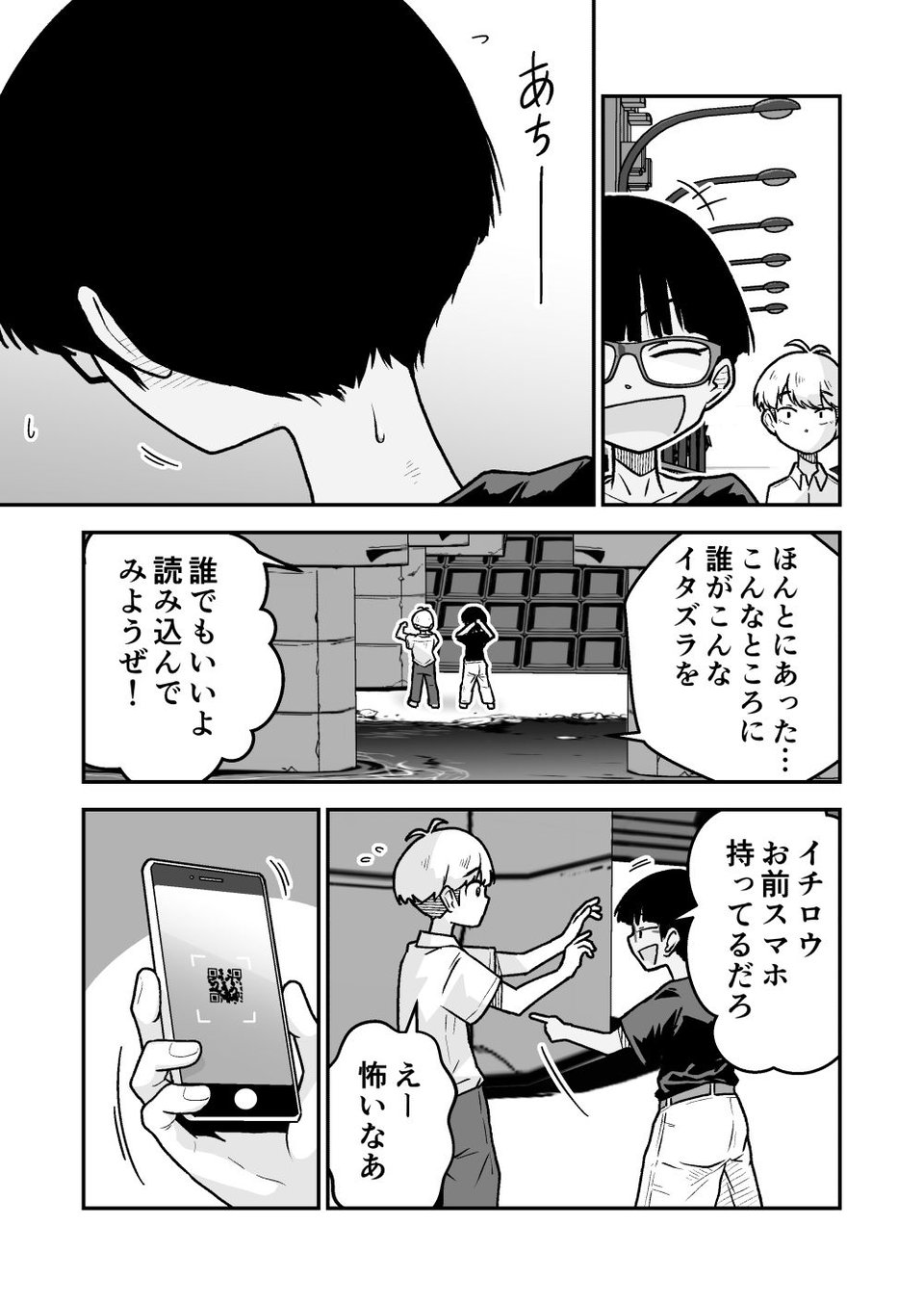 お願いアプリと僕の友達 1 ページ目