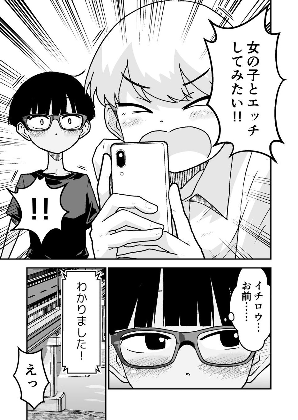 お願いアプリと僕の友達 2 ページ目