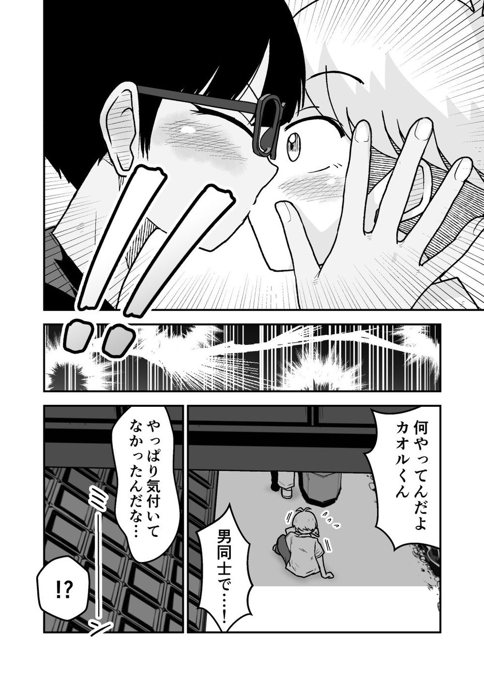 お願いアプリと僕の友達 3 ページ目