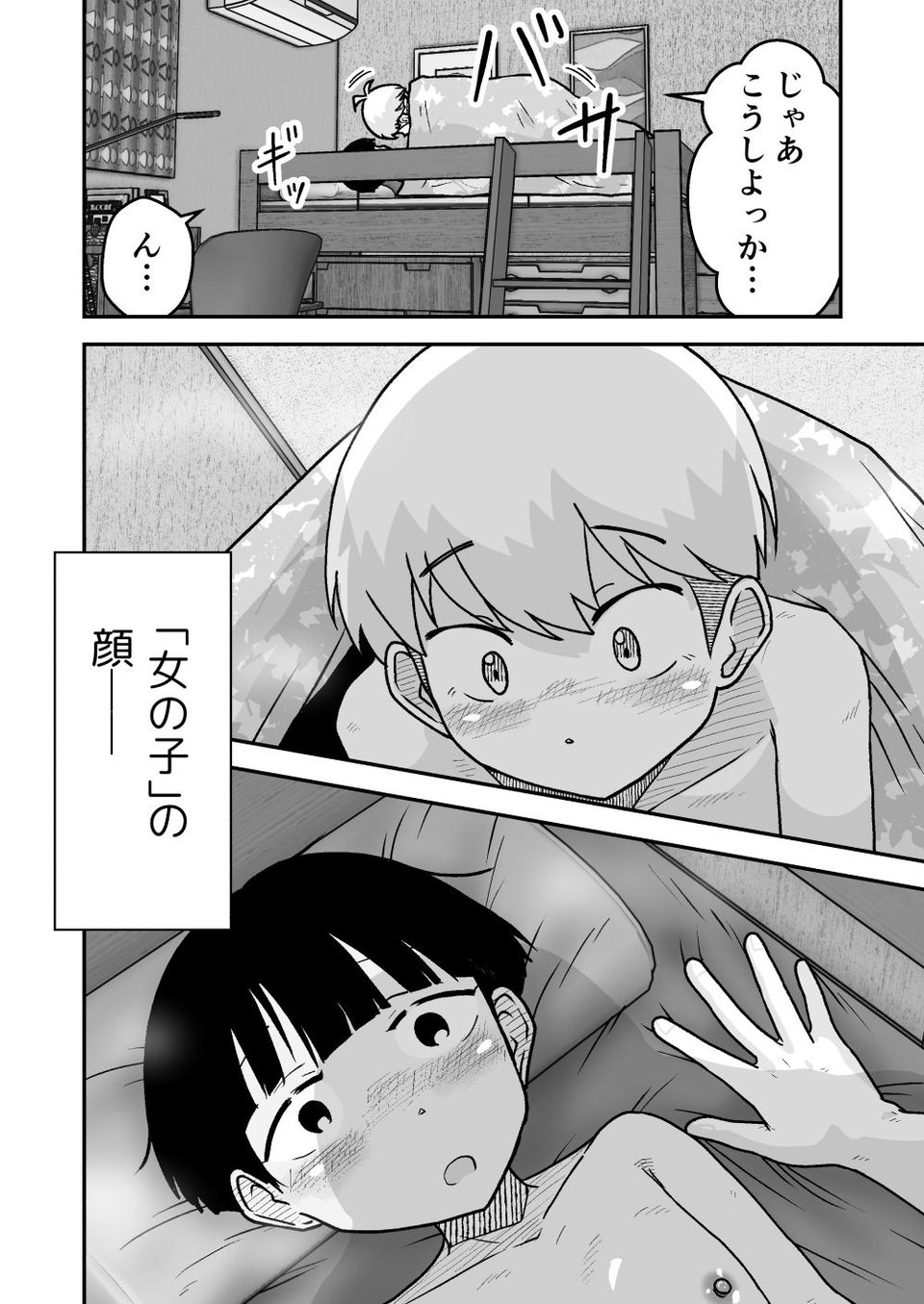 お願いアプリと僕の友達 7 ページ目