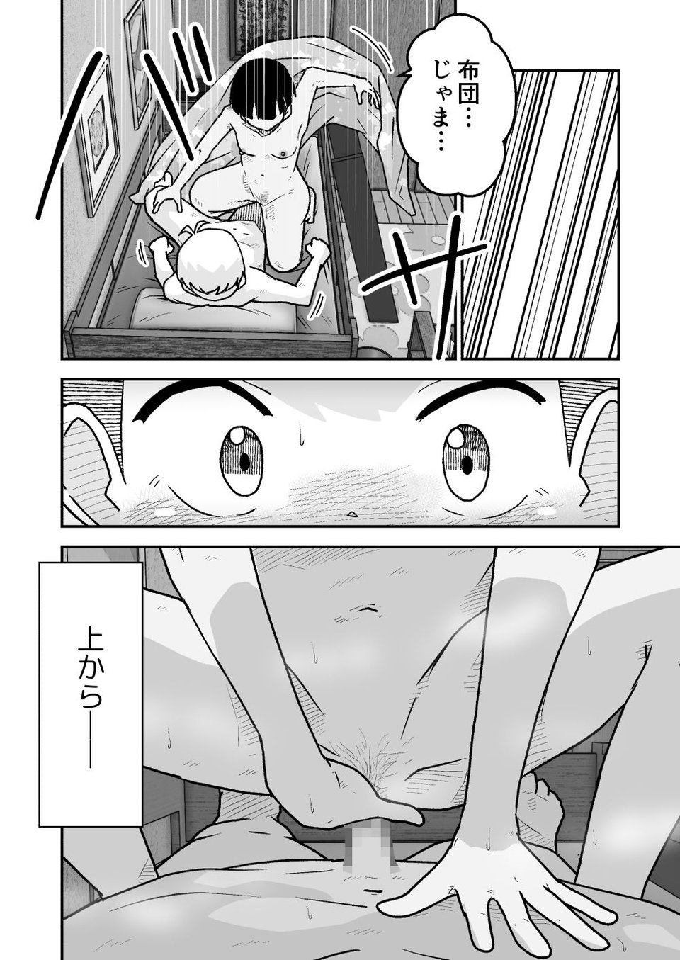 お願いアプリと僕の友達 8 ページ目