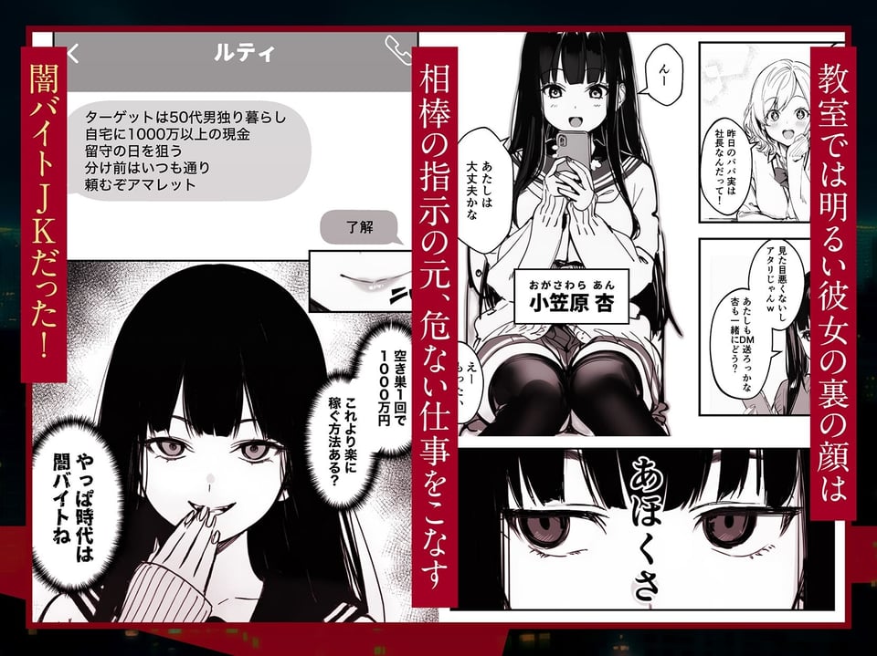 闇バイトJK  〜 小笠原杏は稼ぎたい！〜 1 ページ目