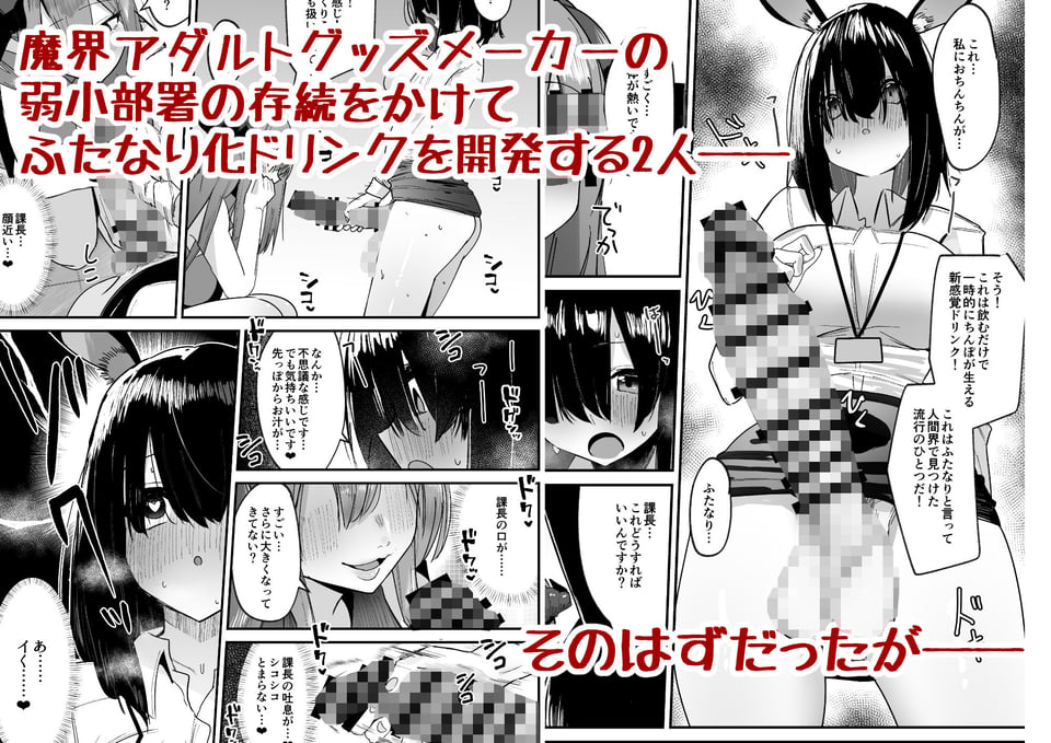 魔界の大人のおもちゃ開発部〜ふたなりで目指せ売上1位〜 2 ページ目