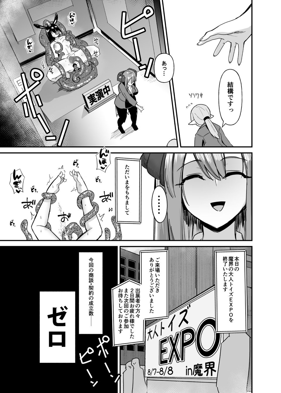 魔界の大人のおもちゃ開発部〜ふたなりで目指せ売上1位〜 6 ページ目