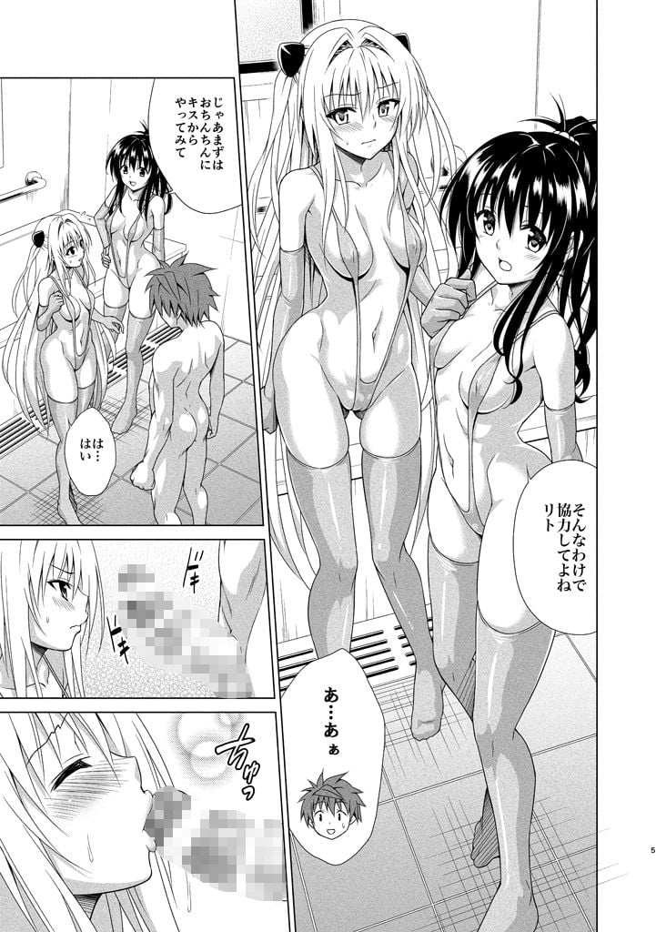 目指せ！楽園計画RX vol.5 1 ページ目