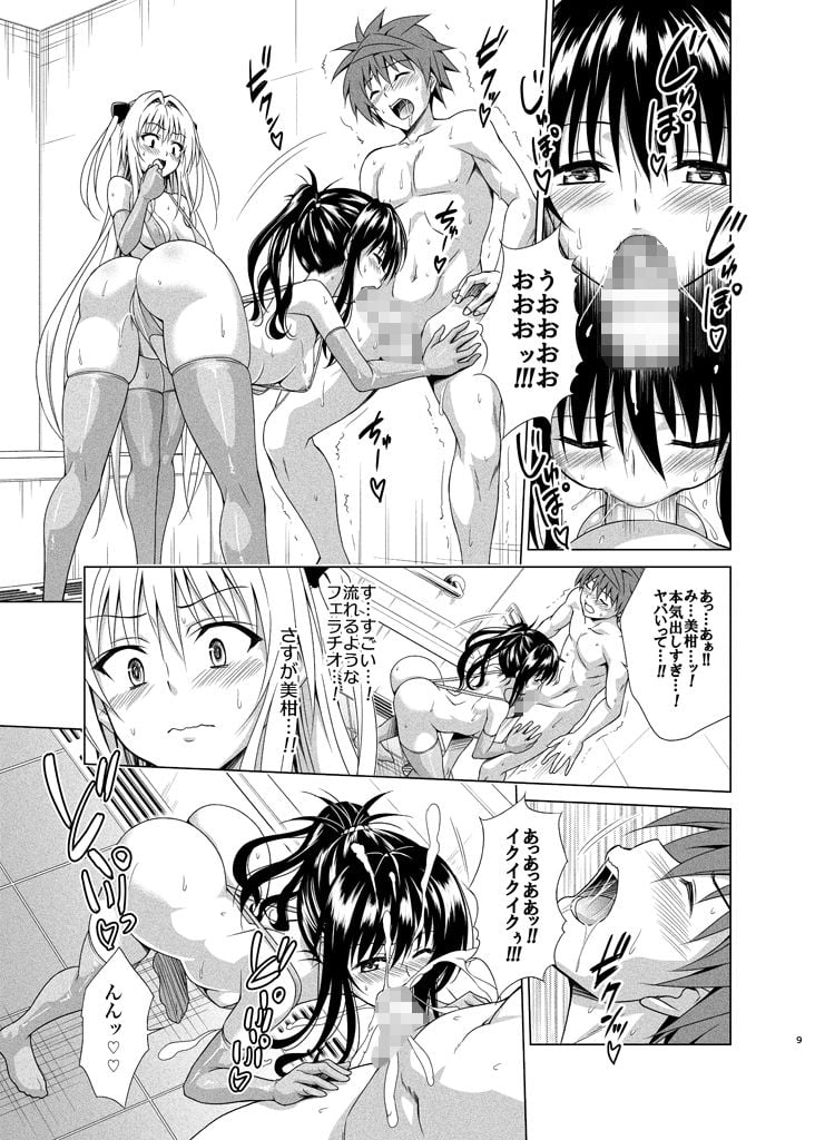目指せ！楽園計画RX vol.5 2 ページ目