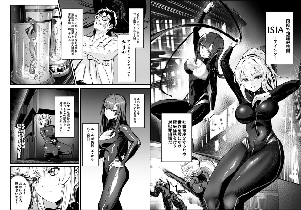 エージェント・ジャック〜美人スパイを乗っ取りハック〜 1 ページ目