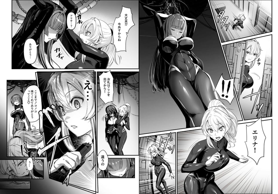 エージェント・ジャック〜美人スパイを乗っ取りハック〜 2 ページ目