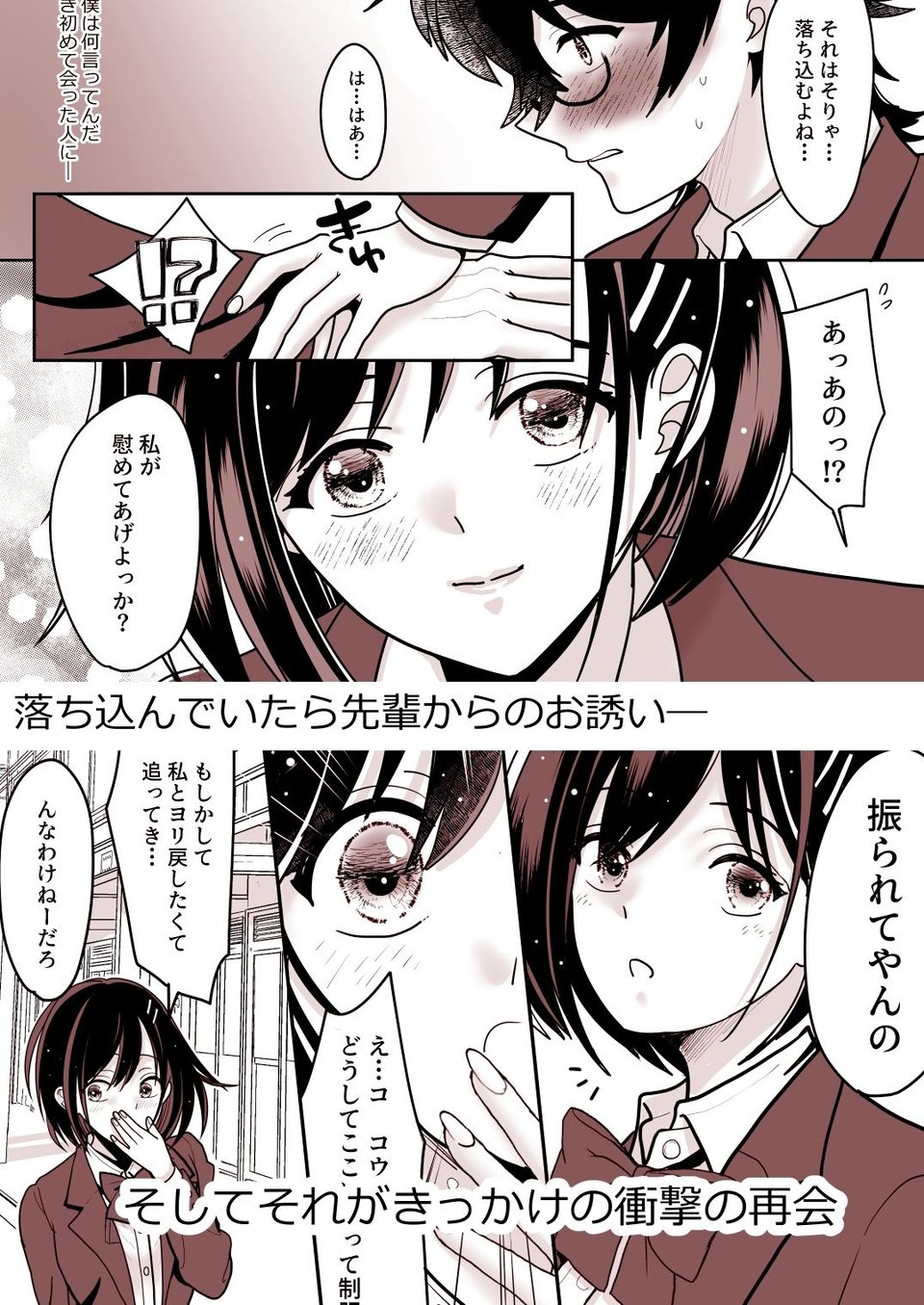 両片思いの幼馴染の喘ぎ声が聞こえる件について3 1 ページ目