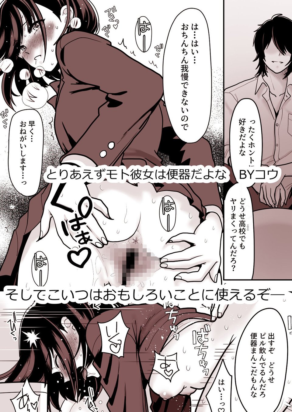 両片思いの幼馴染の喘ぎ声が聞こえる件について3 2 ページ目