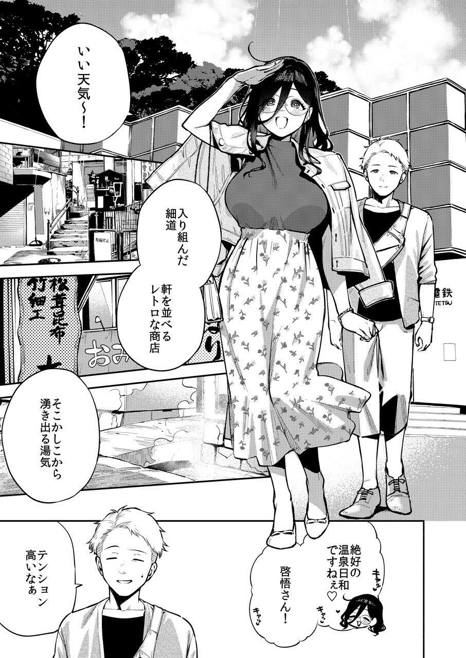 となりのあやねさん 旅館でしっぽり編 1 ページ目