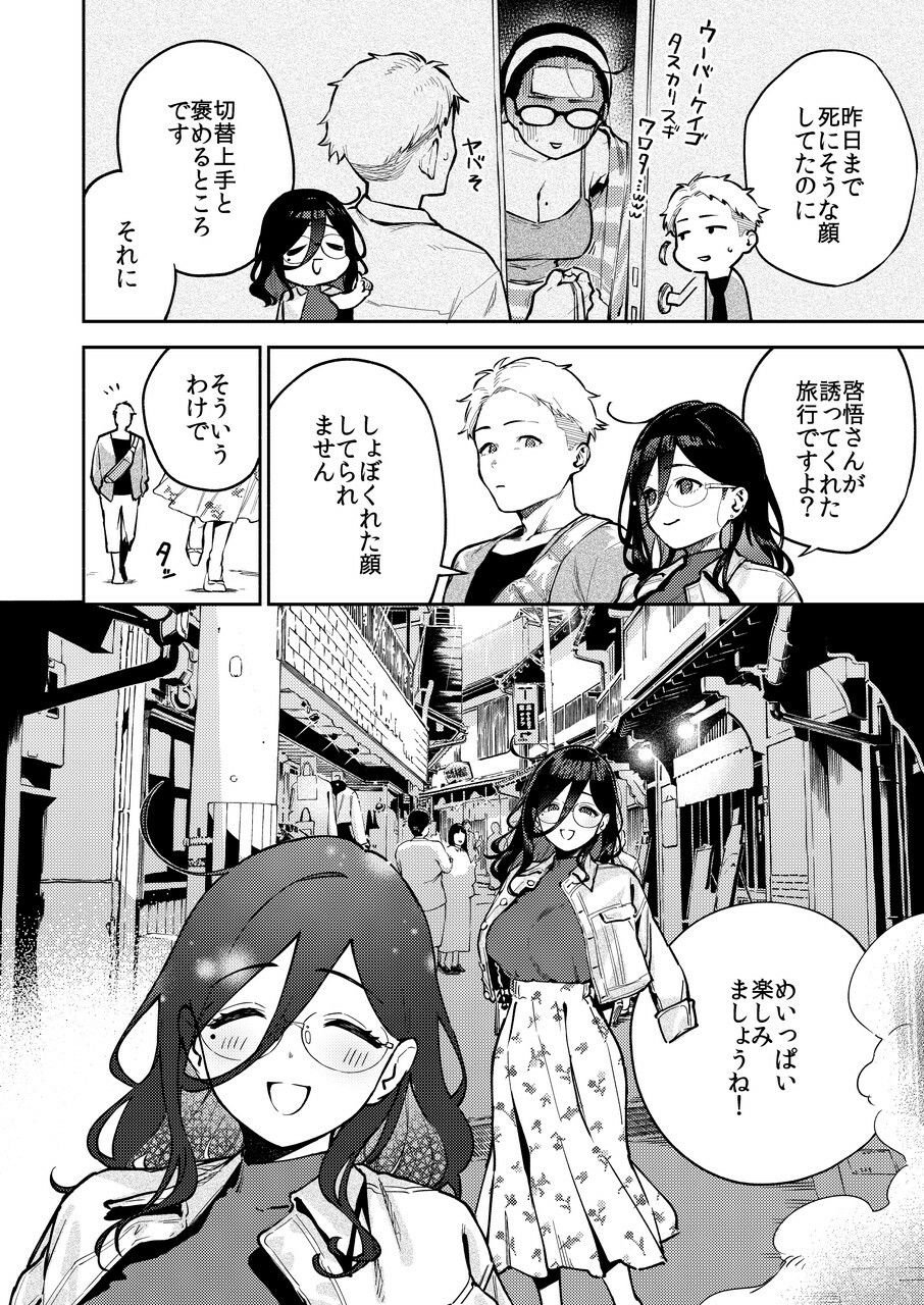となりのあやねさん 旅館でしっぽり編 2 ページ目