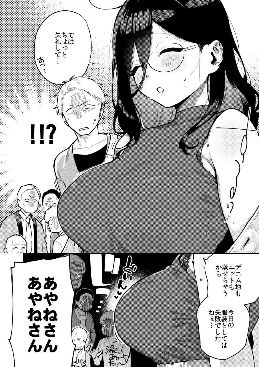 となりのあやねさん 旅館でしっぽり編 3 ページ目