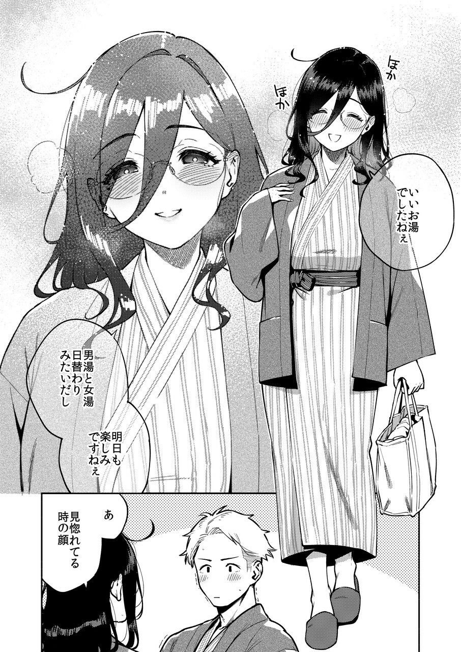 となりのあやねさん 旅館でしっぽり編 4 ページ目
