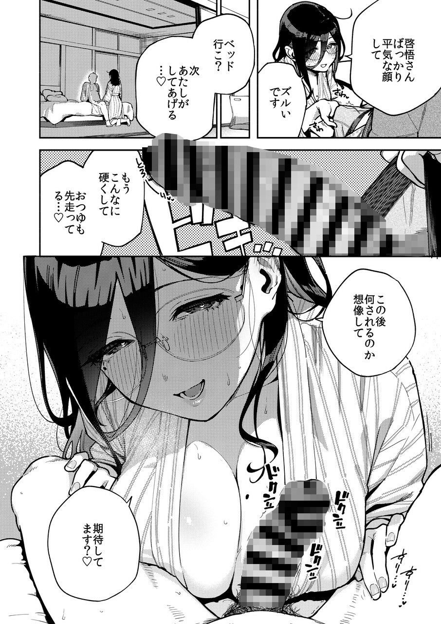 となりのあやねさん 旅館でしっぽり編 7 ページ目