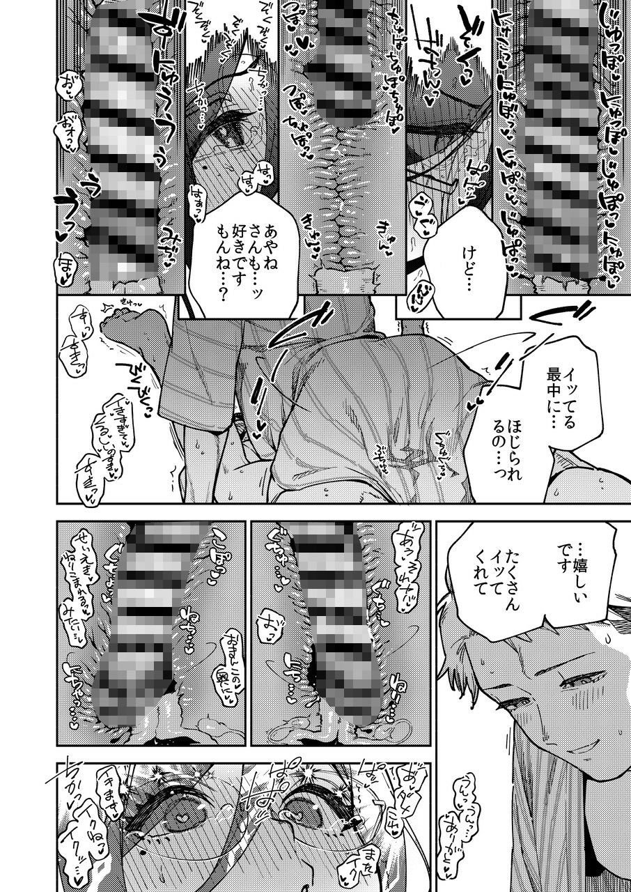 となりのあやねさん 旅館でしっぽり編 9 ページ目