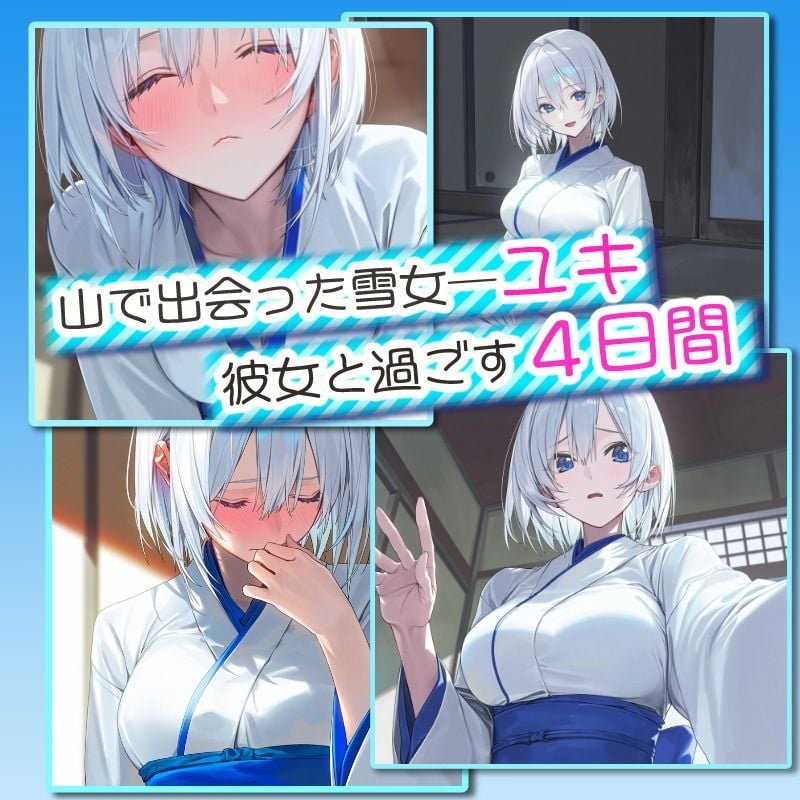 【アニメ対応】 四つ夜のユキ -four night at Yuki’s- 【フルボイス】 2 ページ目