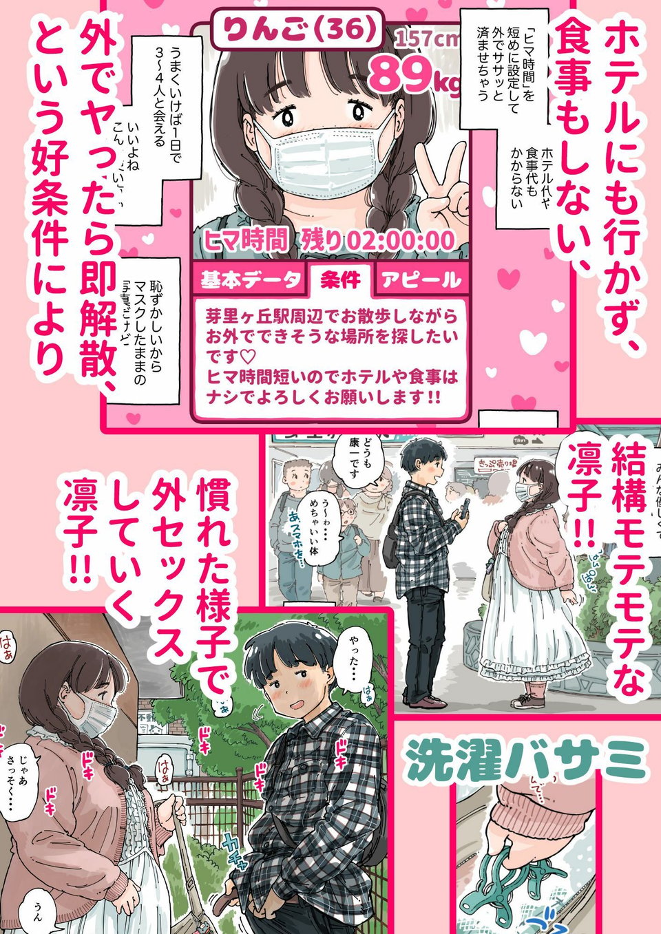 凛子ちゃんはお外でしたい 3 ページ目