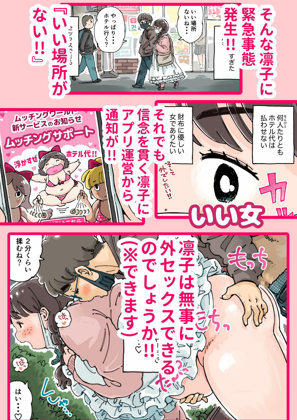 凛子ちゃんはお外でしたい 5 ページ目