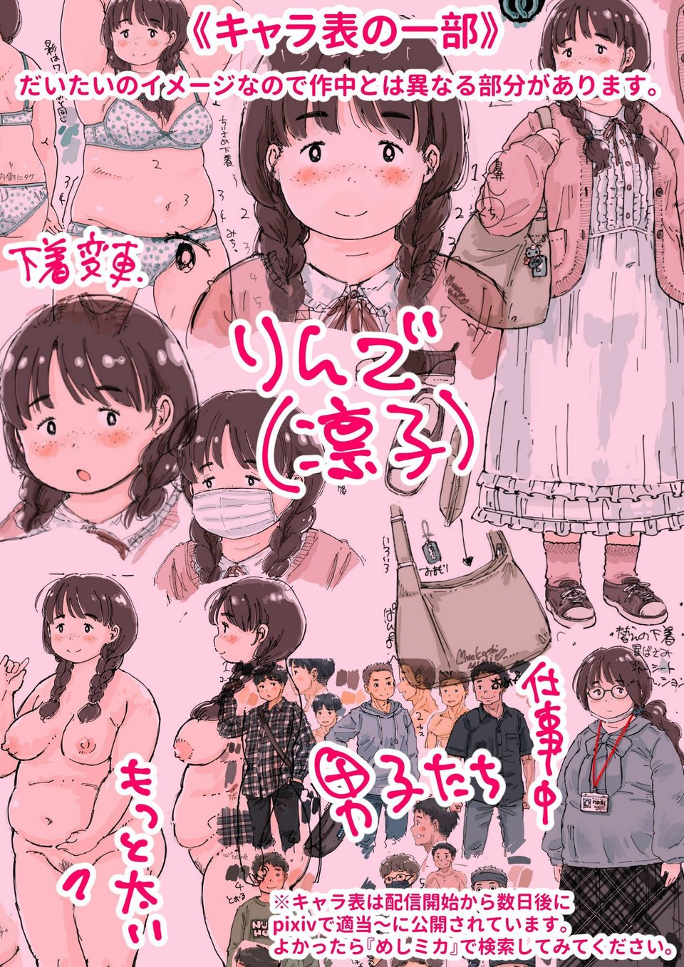 凛子ちゃんはお外でしたい 8 ページ目
