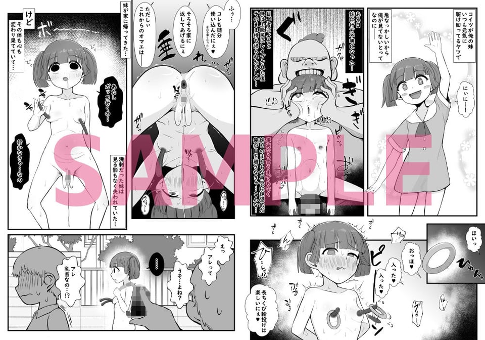 人体改造されて返品された彼女達6 2 ページ目