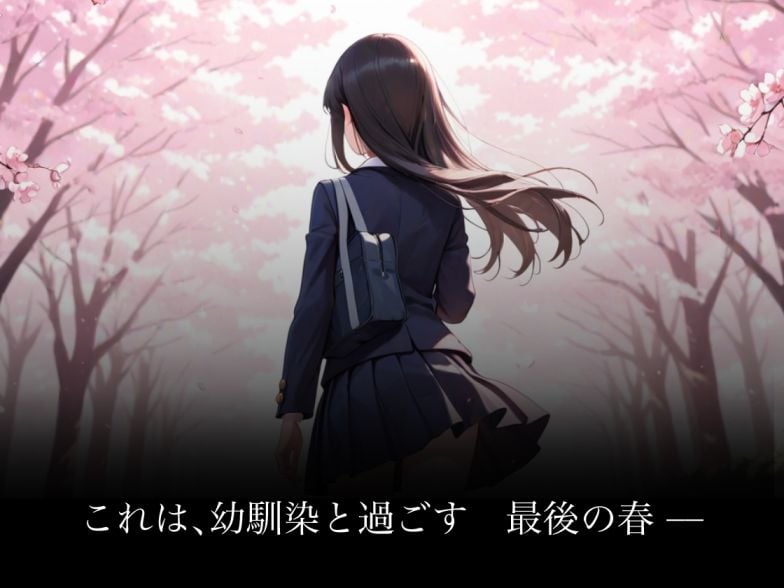 【スマホ対応】君とみた 最後の春 2 ページ目