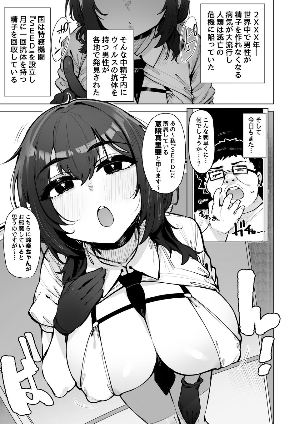 あなたの種回収します5 1 ページ目